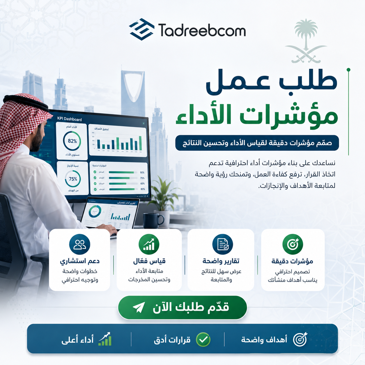 طلب عمل مؤشرات الأداء